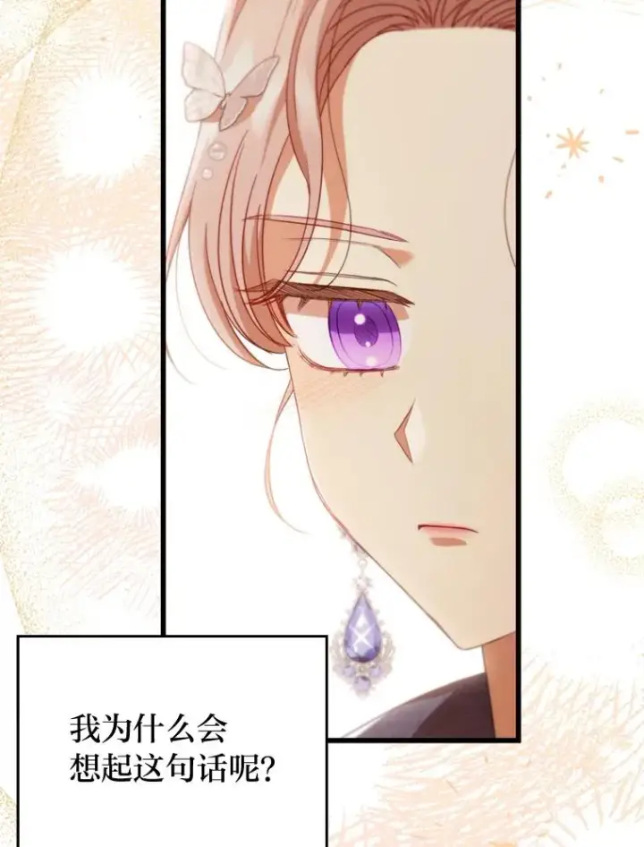 漫画《勾引了病弱男主》61.小心流言蜚语第66张图