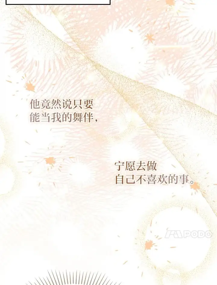 漫画《勾引了病弱男主》61.小心流言蜚语第67张图