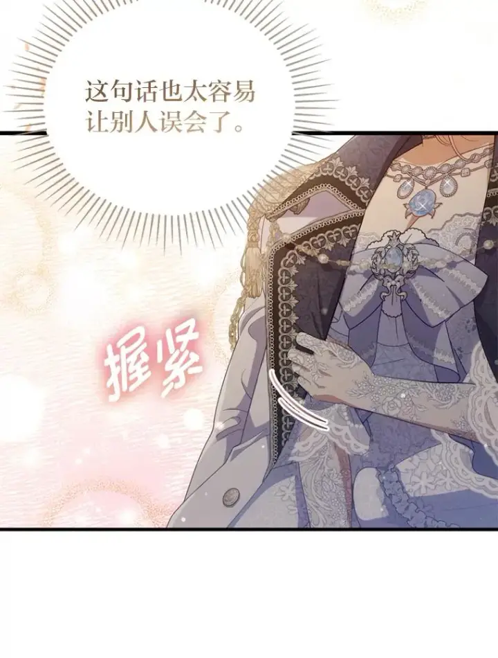 漫画《勾引了病弱男主》61.小心流言蜚语第68张图