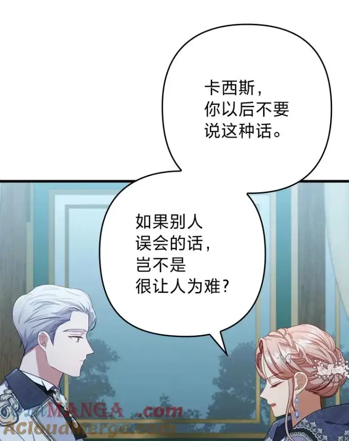 漫画《勾引了病弱男主》61.小心流言蜚语第69张图