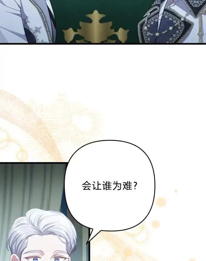漫画《勾引了病弱男主》61.小心流言蜚语第70张图