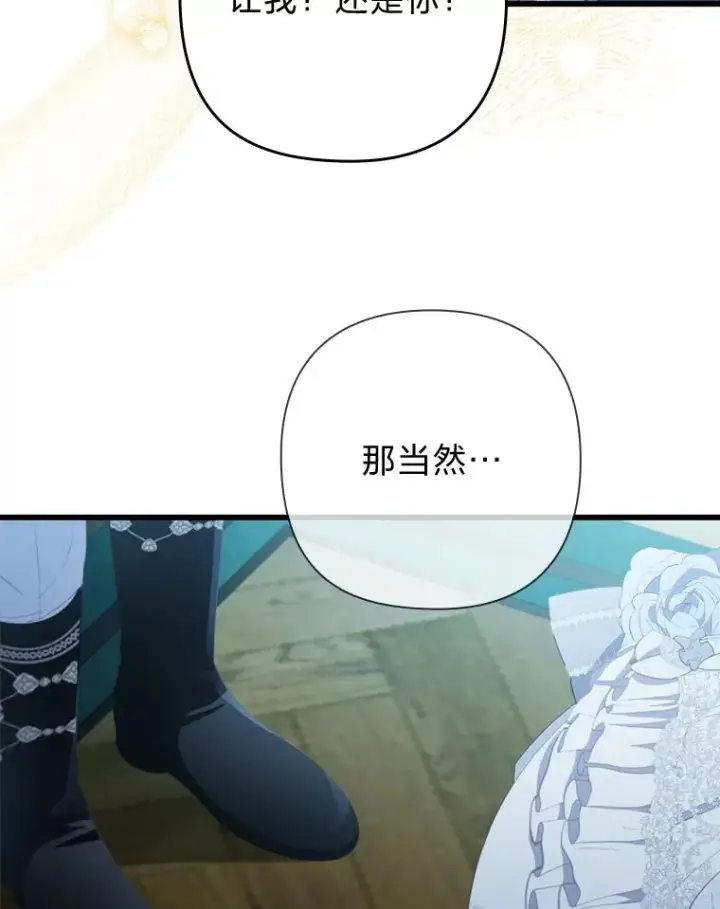 漫画《勾引了病弱男主》61.小心流言蜚语第72张图