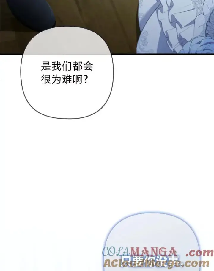 漫画《勾引了病弱男主》61.小心流言蜚语第73张图
