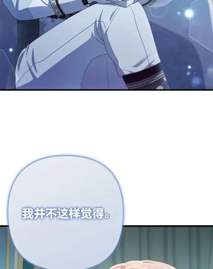 漫画《勾引了病弱男主》61.小心流言蜚语第75张图