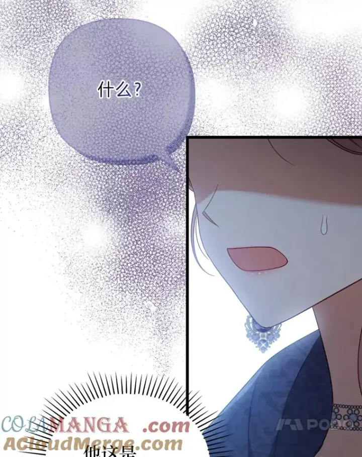 漫画《勾引了病弱男主》61.小心流言蜚语第77张图