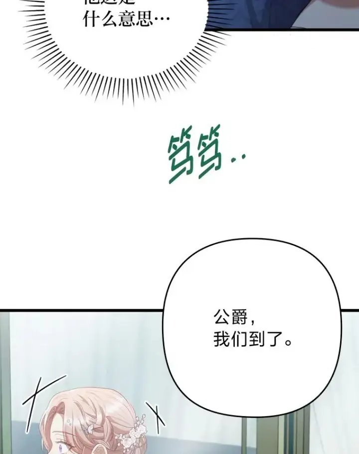 漫画《勾引了病弱男主》61.小心流言蜚语第78张图