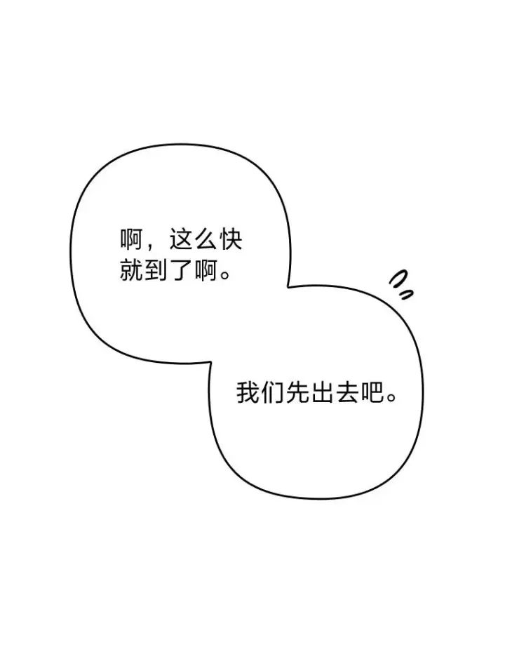 漫画《勾引了病弱男主》61.小心流言蜚语第80张图
