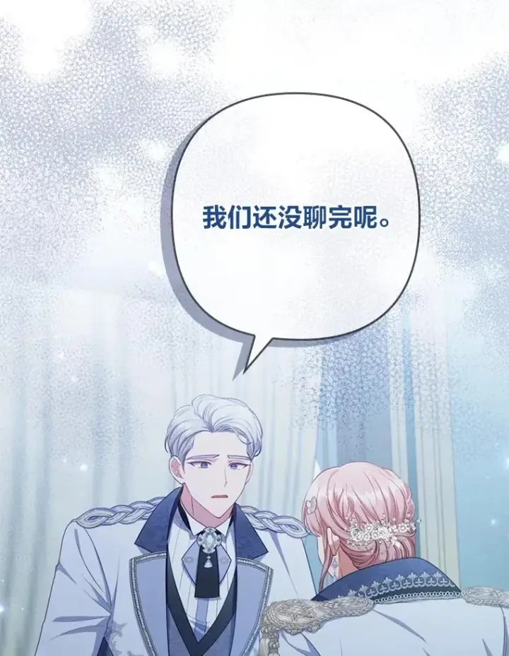 漫画《勾引了病弱男主》61.小心流言蜚语第82张图