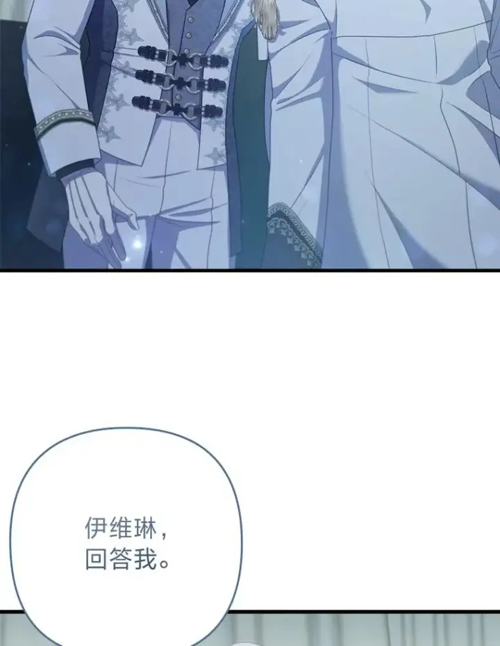漫画《勾引了病弱男主》61.小心流言蜚语第83张图