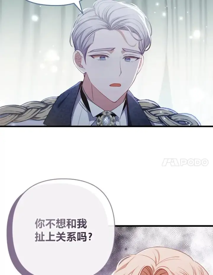 漫画《勾引了病弱男主》61.小心流言蜚语第84张图