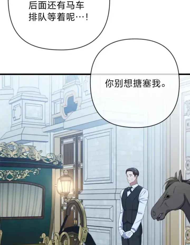 漫画《勾引了病弱男主》61.小心流言蜚语第86张图