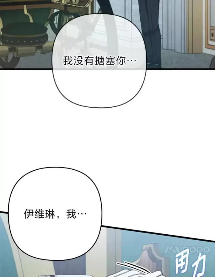 漫画《勾引了病弱男主》61.小心流言蜚语第87张图