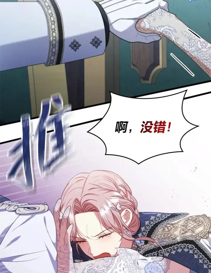 漫画《勾引了病弱男主》61.小心流言蜚语第88张图