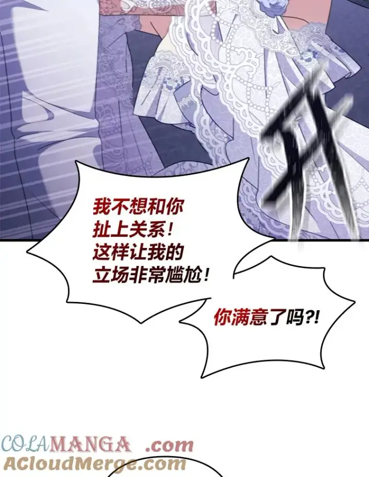 漫画《勾引了病弱男主》61.小心流言蜚语第89张图