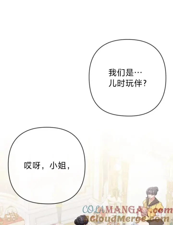 漫画《勾引了病弱男主》61.小心流言蜚语第9张图