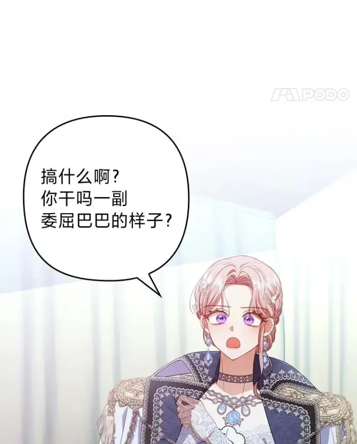 漫画《勾引了病弱男主》61.小心流言蜚语第91张图