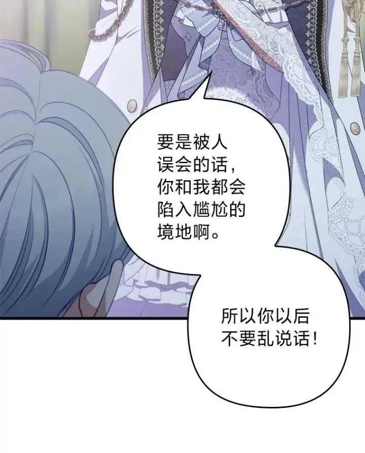 漫画《勾引了病弱男主》61.小心流言蜚语第92张图