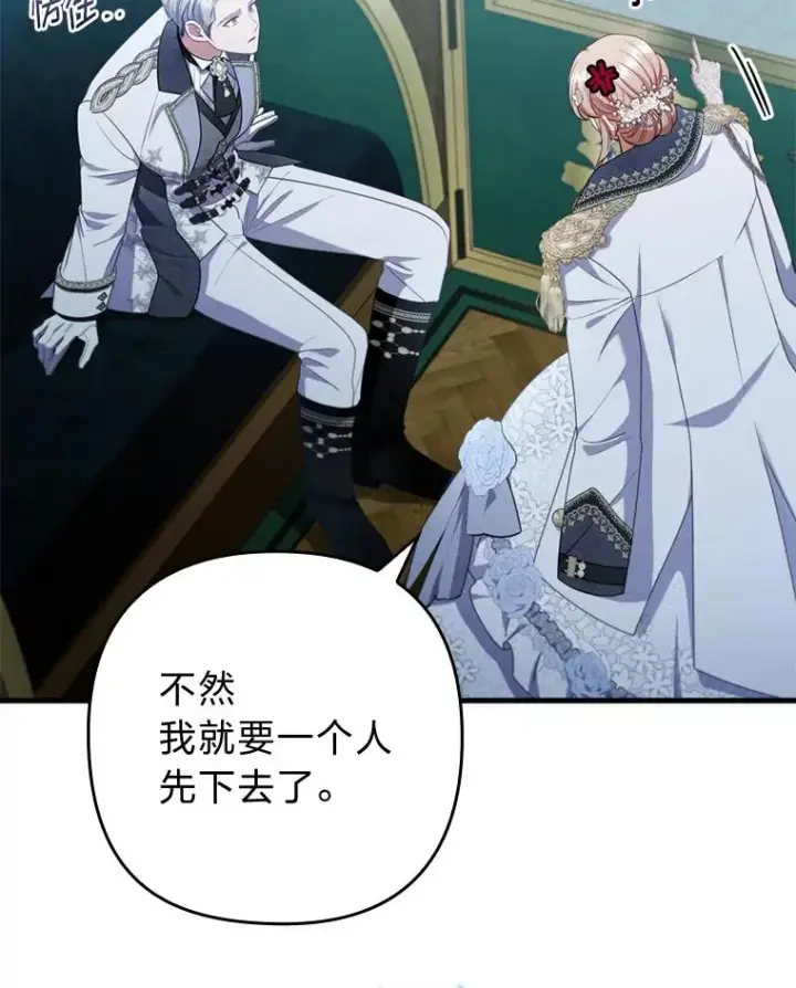 漫画《勾引了病弱男主》61.小心流言蜚语第95张图