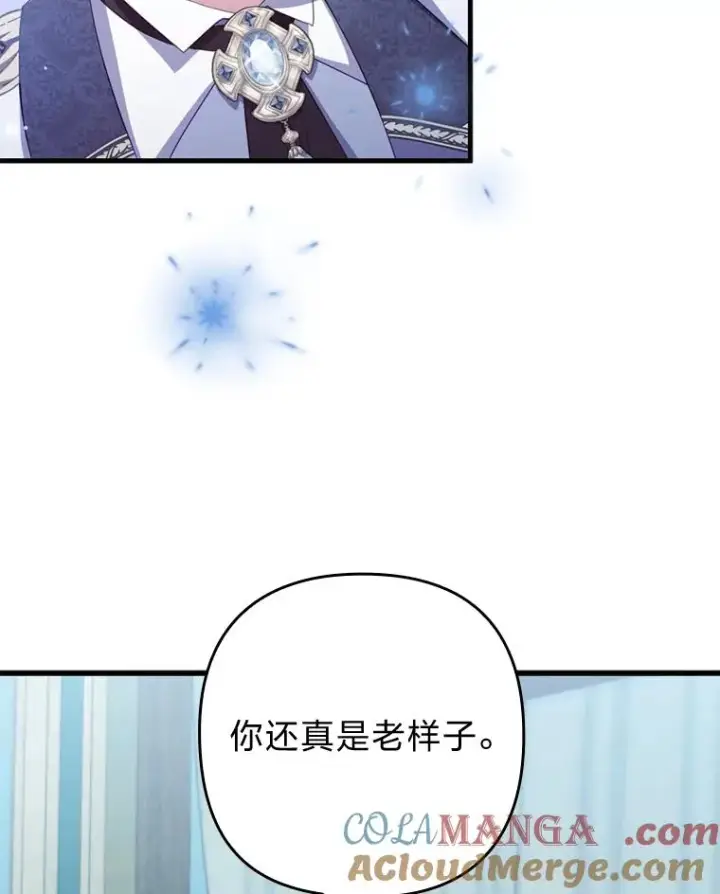 漫画《勾引了病弱男主》61.小心流言蜚语第97张图