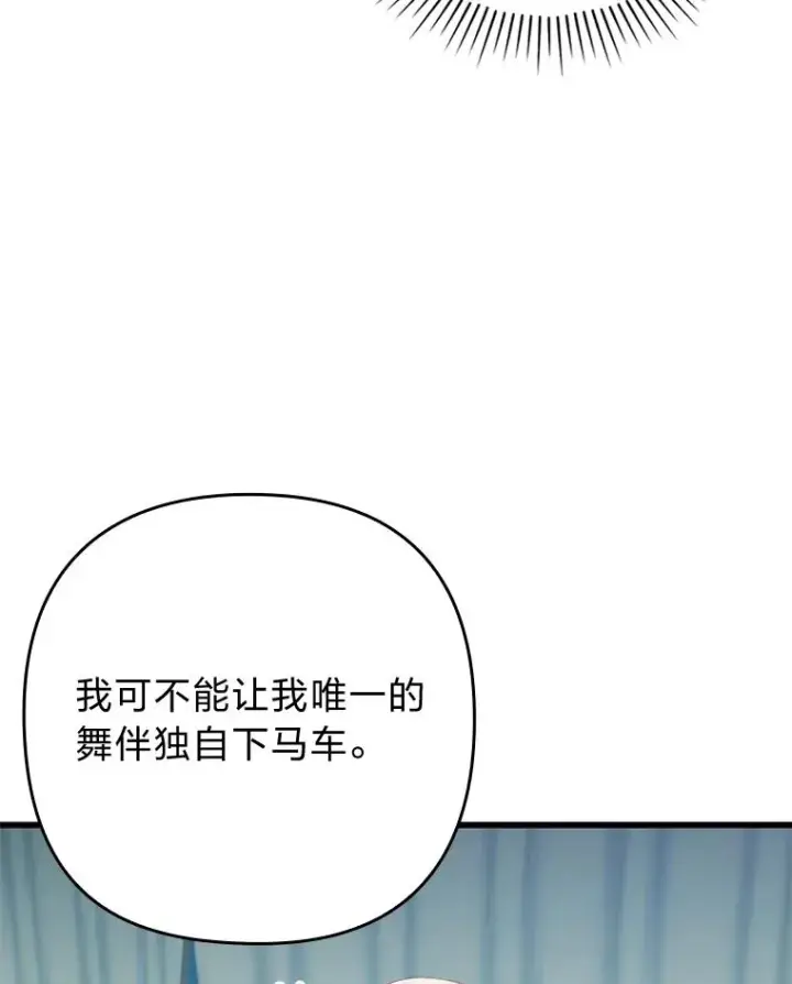 漫画《勾引了病弱男主》61.小心流言蜚语第99张图