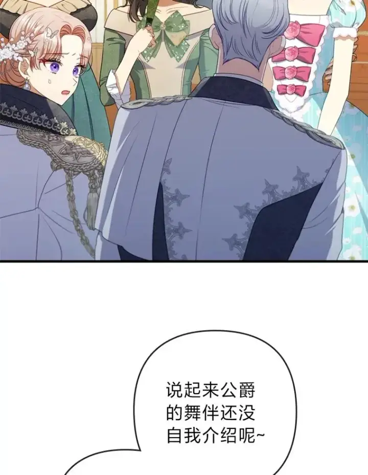 漫画《勾引了病弱男主》62.门第高低第51张图