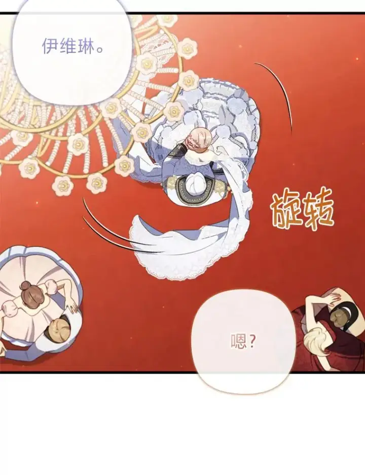 漫画《勾引了病弱男主》63.自由恋爱第102张图