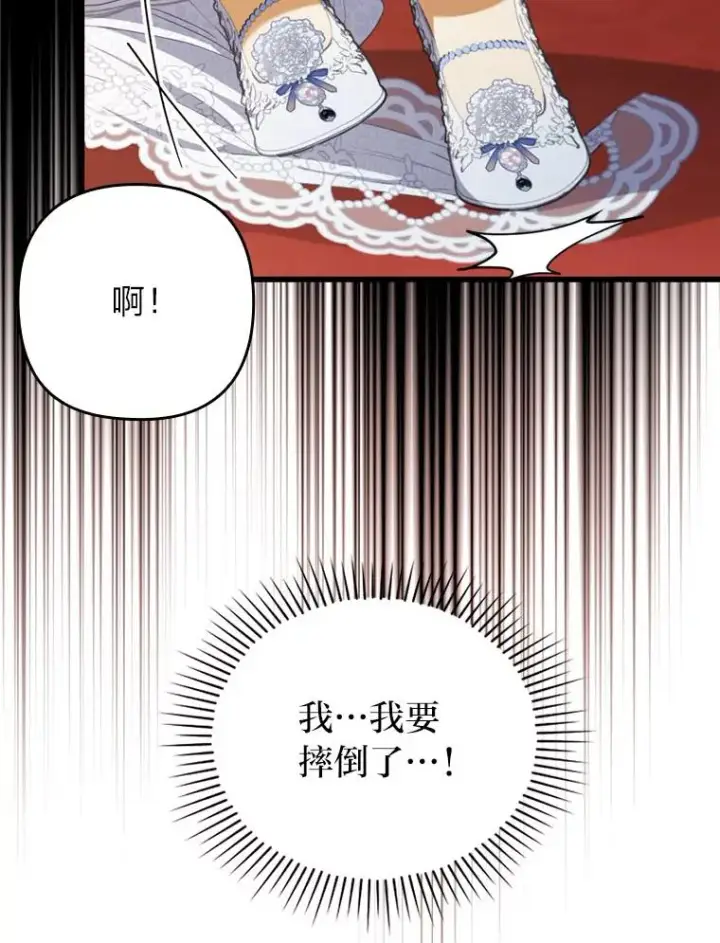 漫画《勾引了病弱男主》63.自由恋爱第104张图