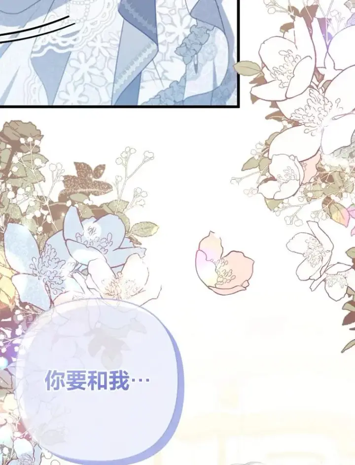 漫画《勾引了病弱男主》63.自由恋爱第106张图