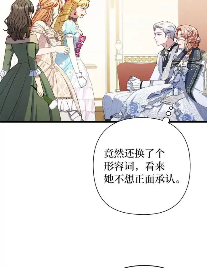 漫画《勾引了病弱男主》63.自由恋爱第15张图