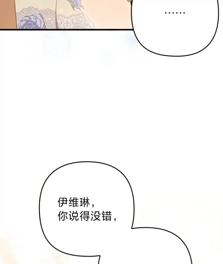 漫画《勾引了病弱男主》64.金龟婿自荐第104张图