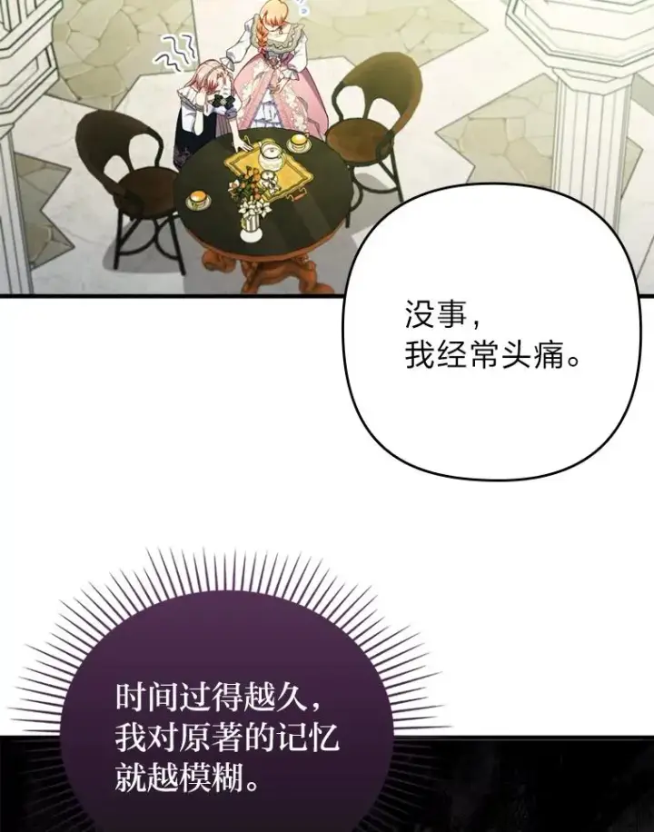 漫画《勾引了病弱男主》66.赚钱最重要第51张图