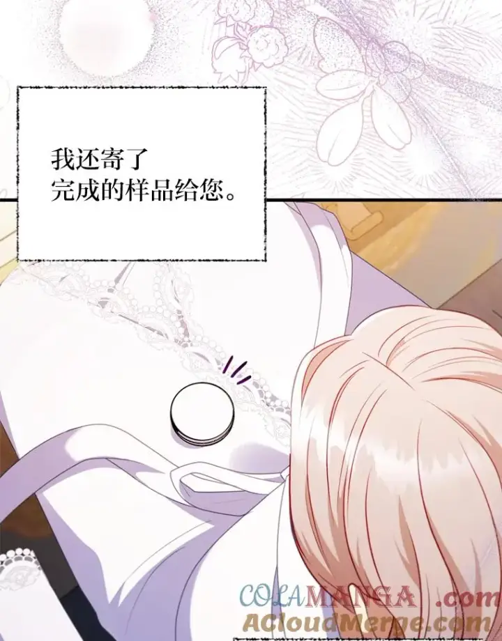 漫画《勾引了病弱男主》66.赚钱最重要第97张图