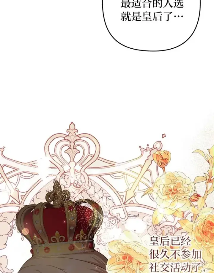 漫画《勾引了病弱男主》67.留在首都的理由第11张图
