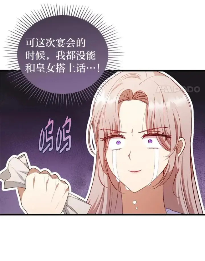 漫画《勾引了病弱男主》67.留在首都的理由第14张图