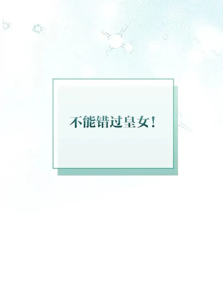 漫画《勾引了病弱男主》67.留在首都的理由第19张图