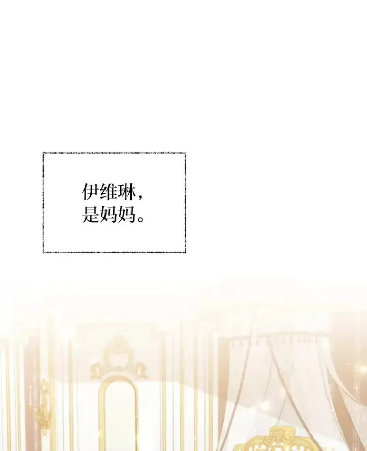 漫画《勾引了病弱男主》67.留在首都的理由第22张图