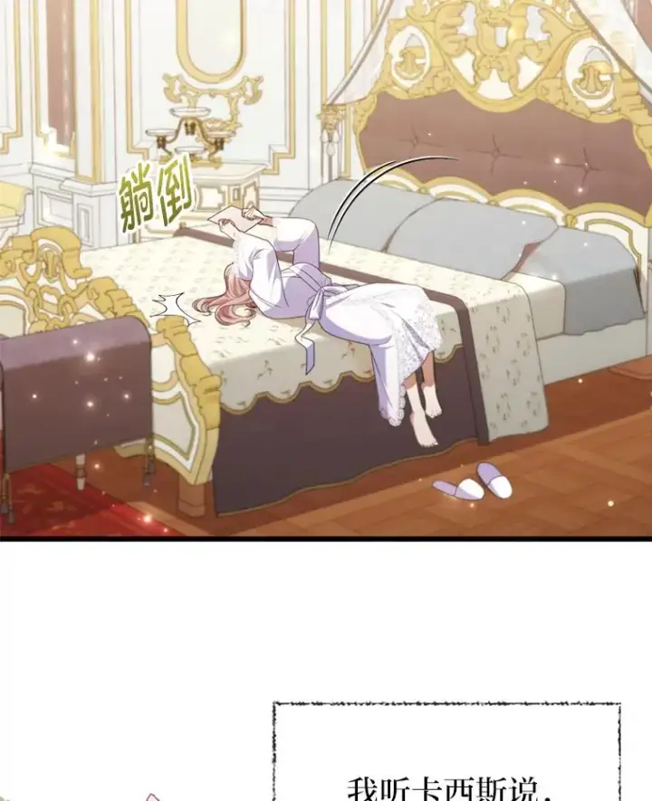 漫画《勾引了病弱男主》67.留在首都的理由第23张图