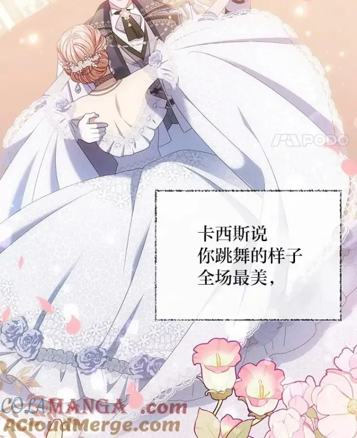 漫画《勾引了病弱男主》67.留在首都的理由第25张图