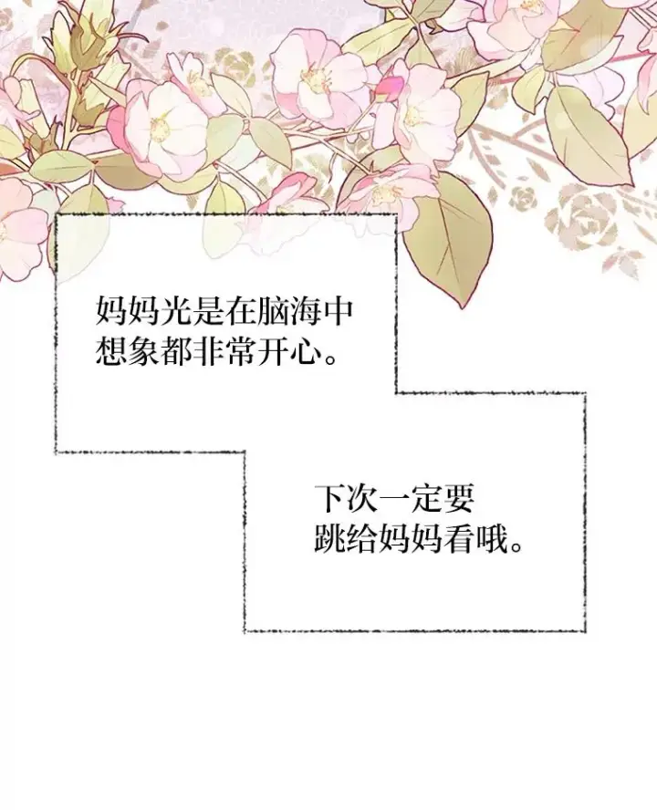 漫画《勾引了病弱男主》67.留在首都的理由第26张图