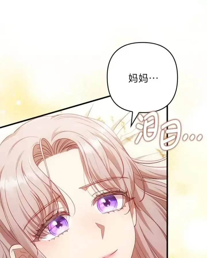 漫画《勾引了病弱男主》67.留在首都的理由第27张图