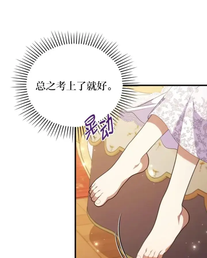 漫画《勾引了病弱男主》67.留在首都的理由第34张图