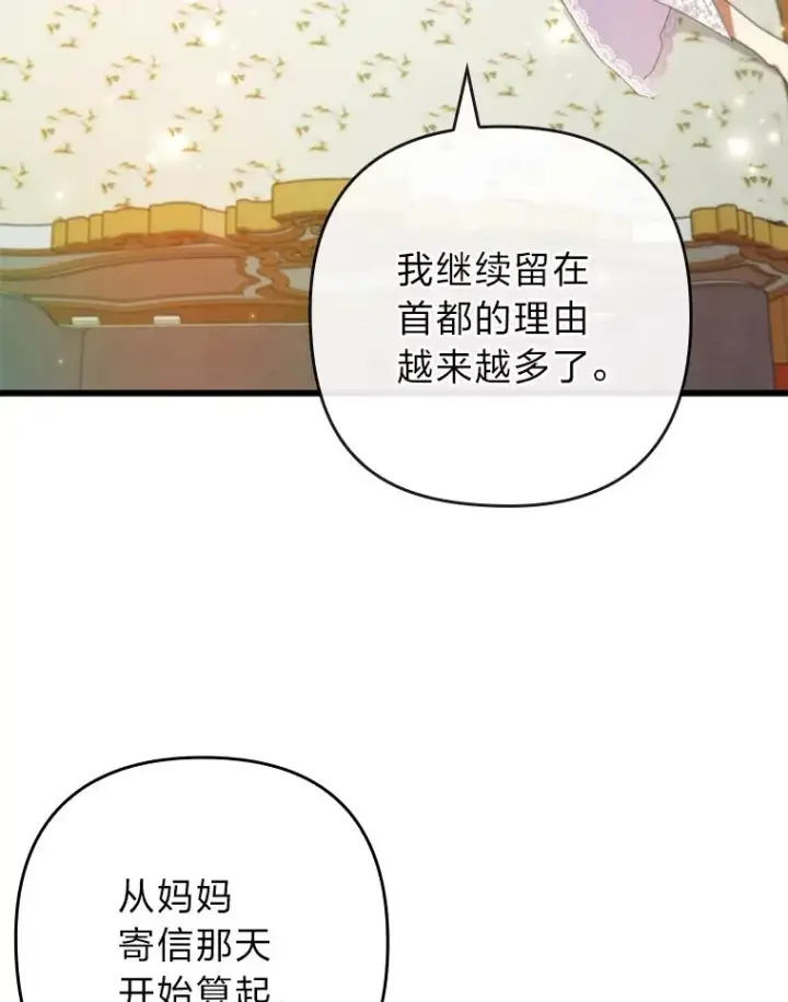 漫画《勾引了病弱男主》67.留在首都的理由第51张图