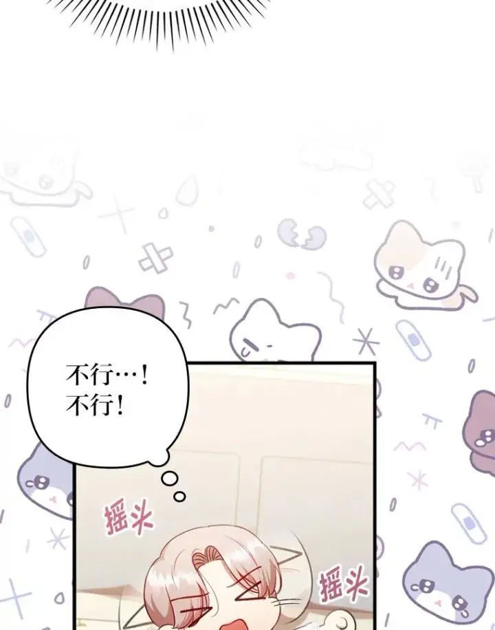 漫画《勾引了病弱男主》67.留在首都的理由第54张图