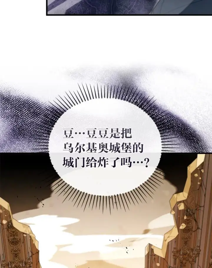 漫画《勾引了病弱男主》68.记仇的豆豆第10张图