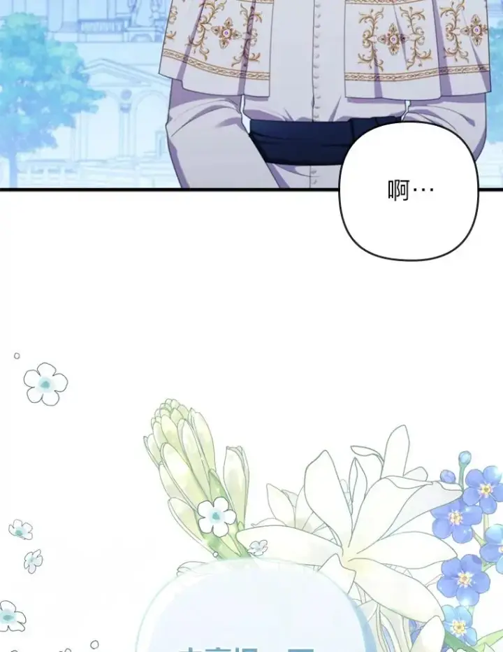 漫画《勾引了病弱男主》68.记仇的豆豆第108张图