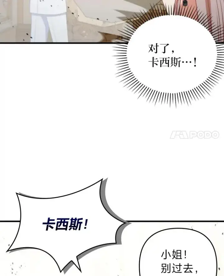 漫画《勾引了病弱男主》68.记仇的豆豆第19张图