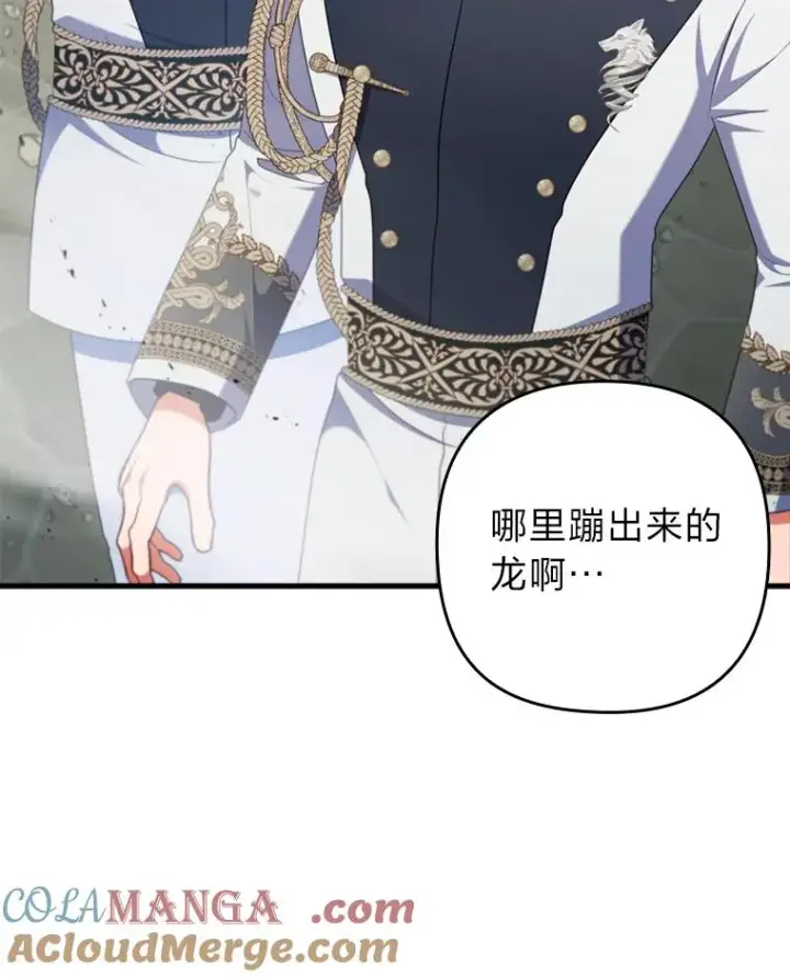 漫画《勾引了病弱男主》68.记仇的豆豆第25张图