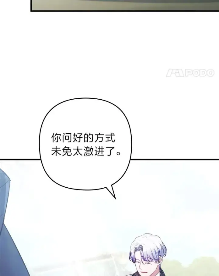 漫画《勾引了病弱男主》68.记仇的豆豆第40张图