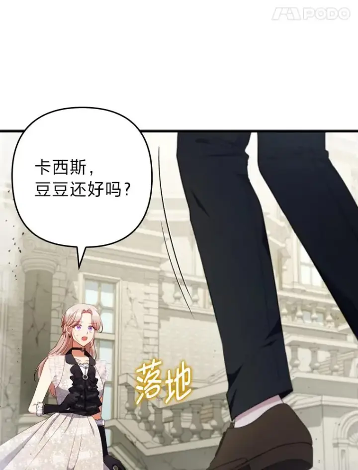漫画《勾引了病弱男主》68.记仇的豆豆第47张图