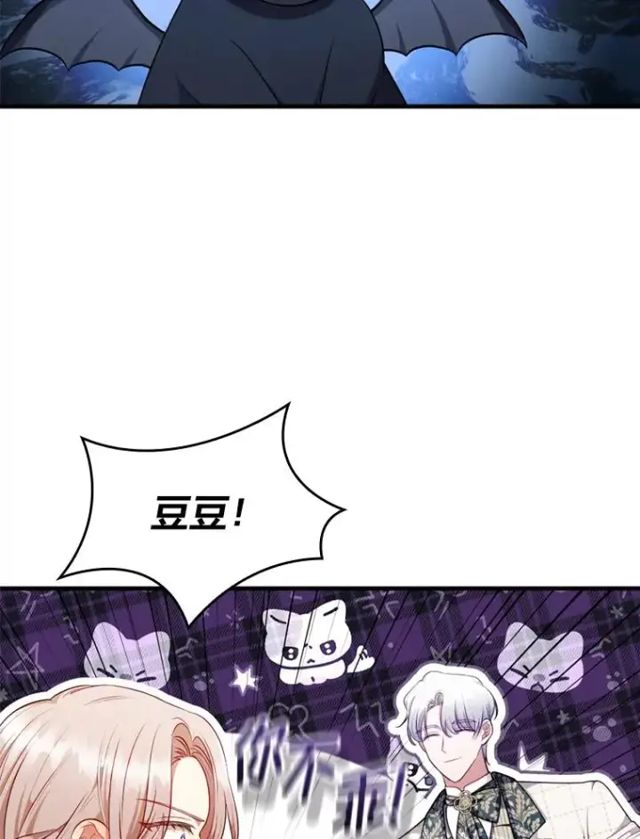 漫画《勾引了病弱男主》68.记仇的豆豆第52张图